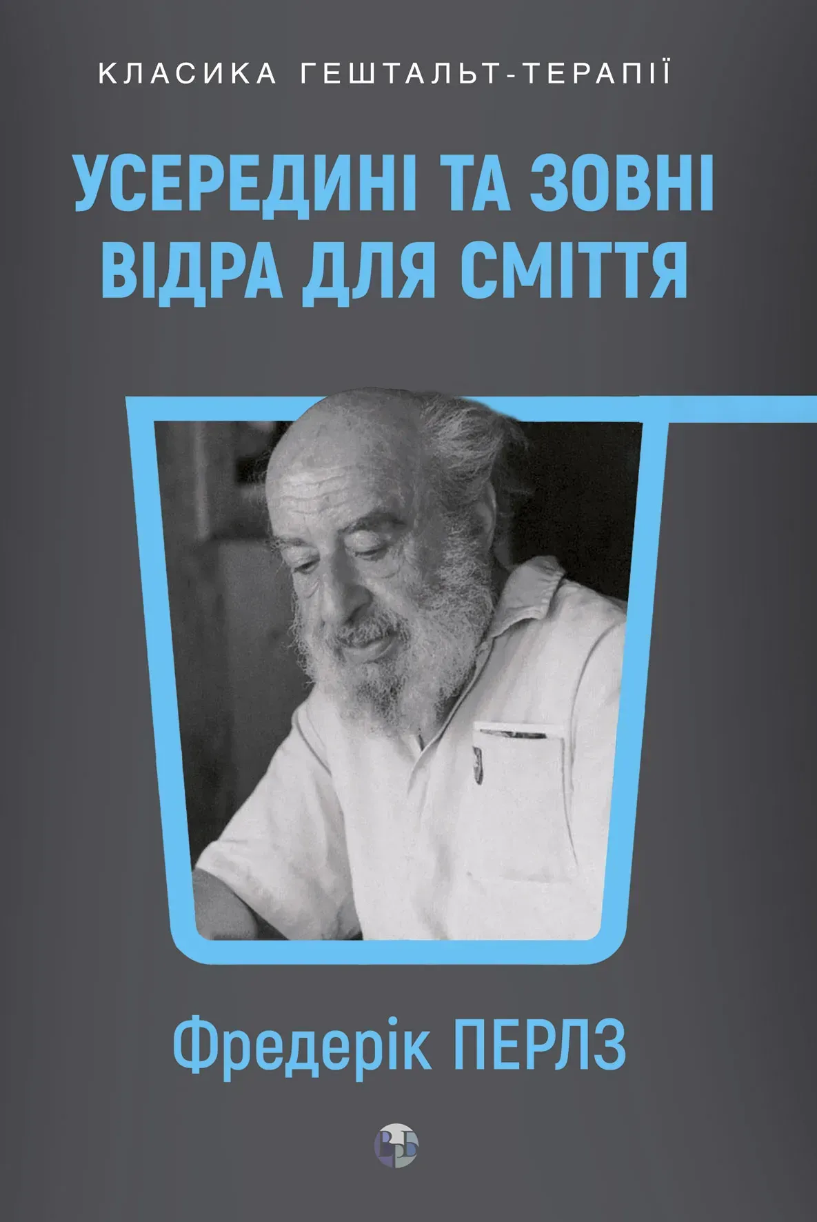 Усередині та зовні відра для сміття