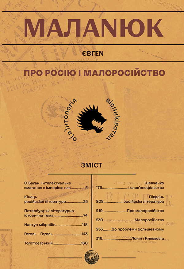 Про росію та малоросійство