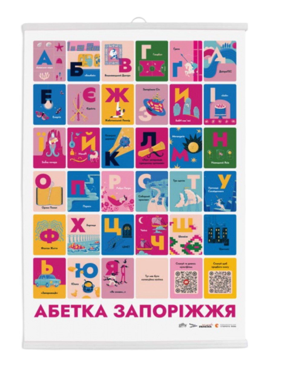 Постер з кріпленням "Запоріжжя"