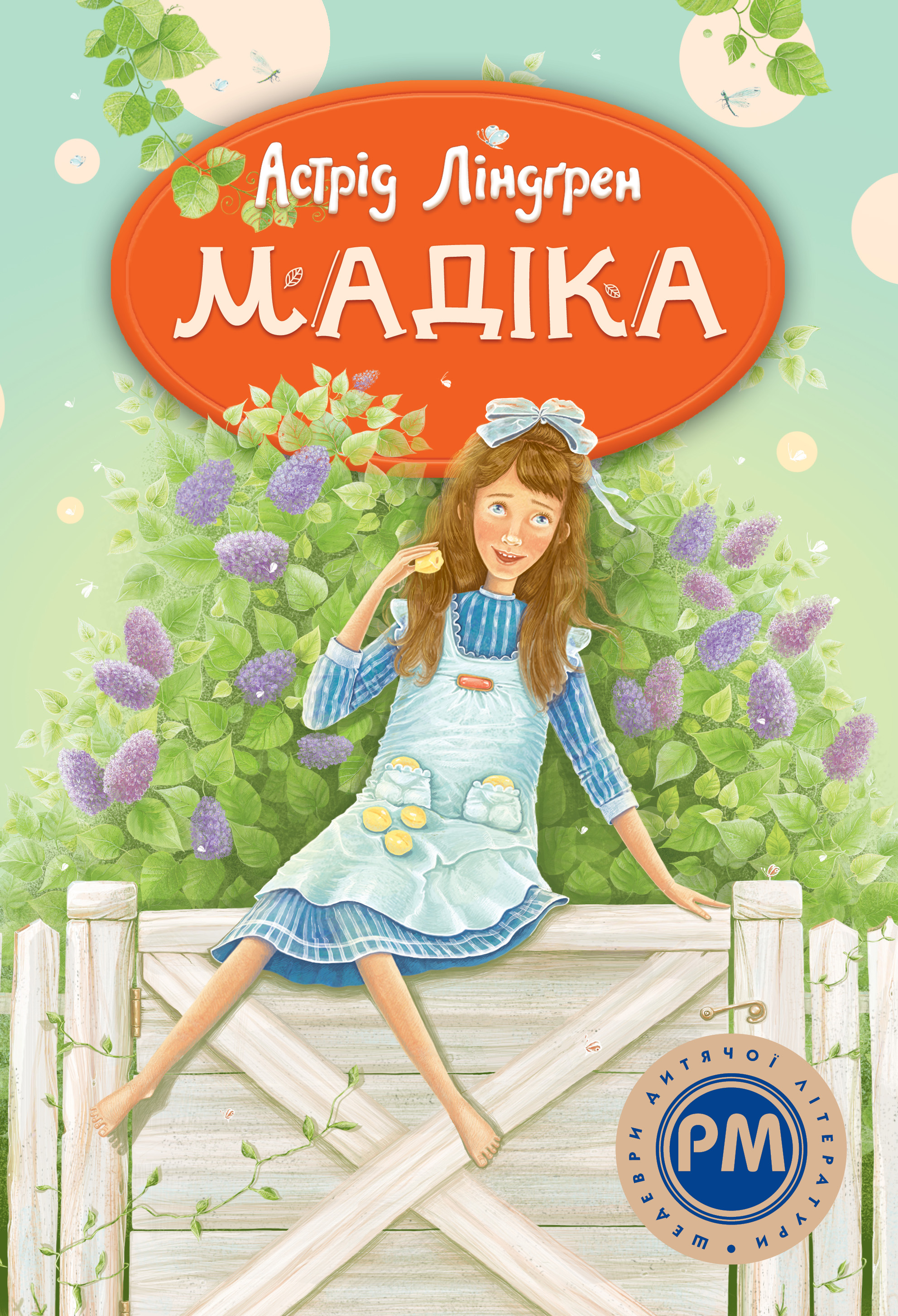 Мадіка