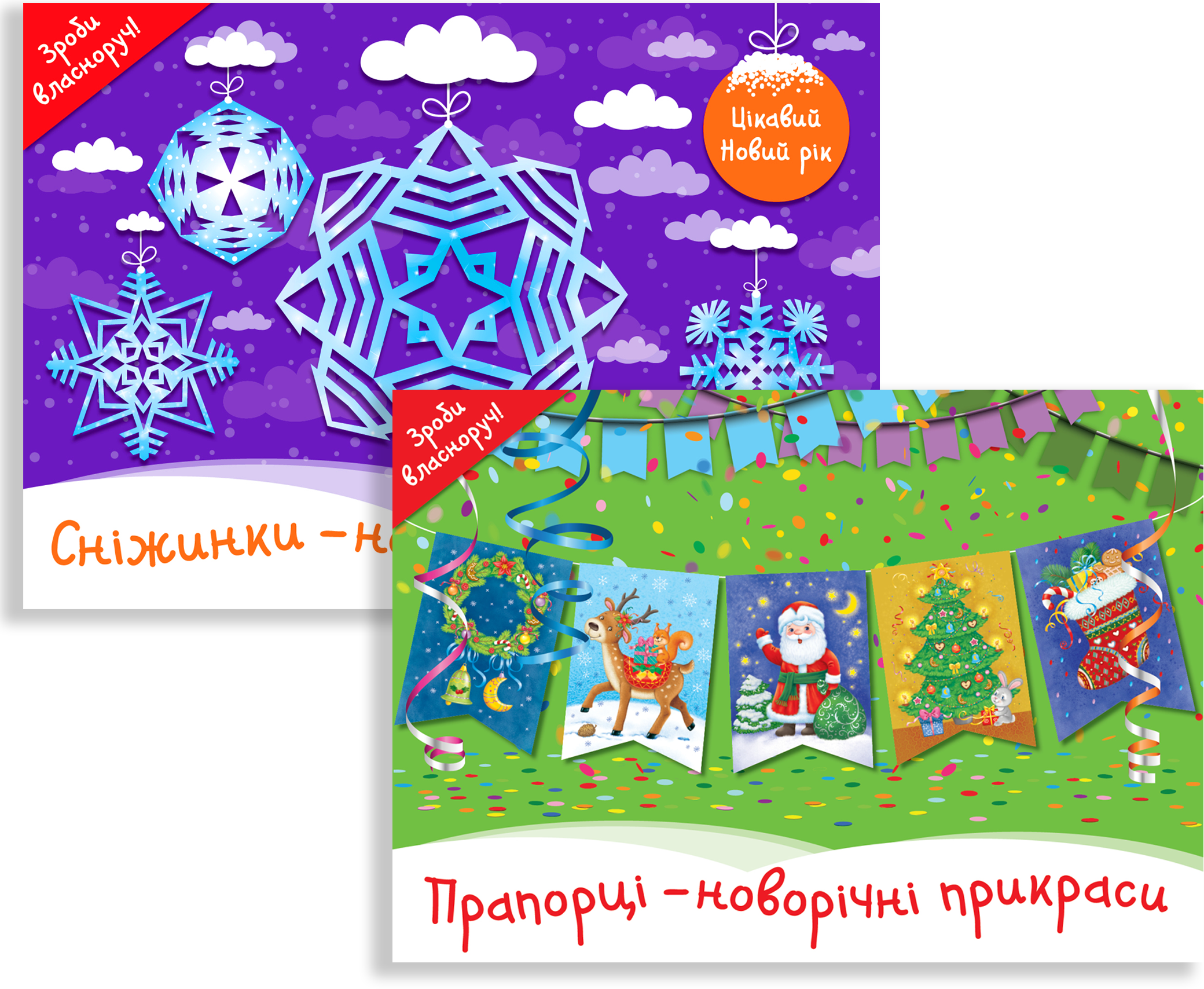 Комплект книг Новорічні прикраси -  - Kebuk