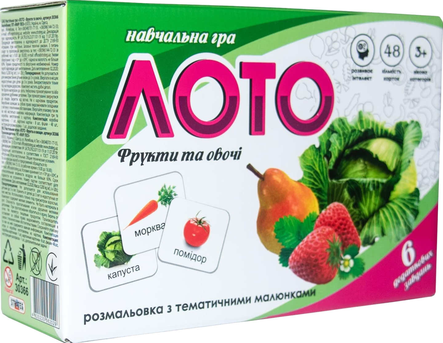 Лото "Фрукти та овочі"