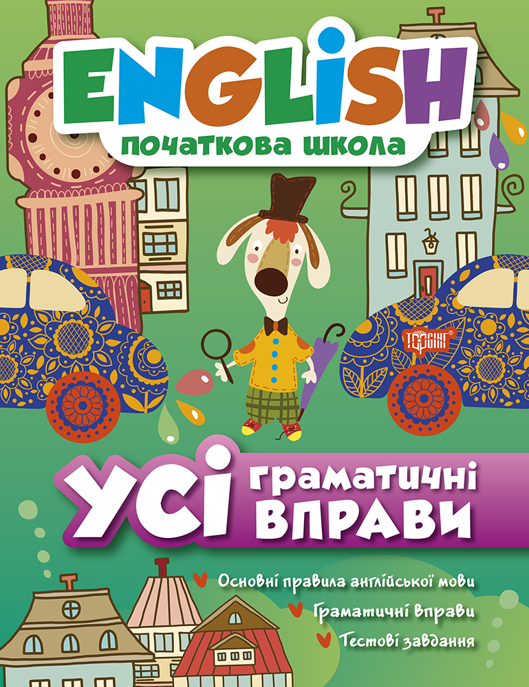 Усі граматичні вправи