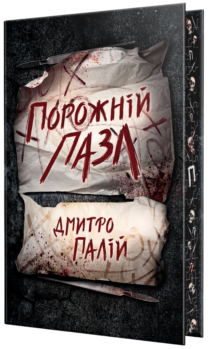 Порожній пазл