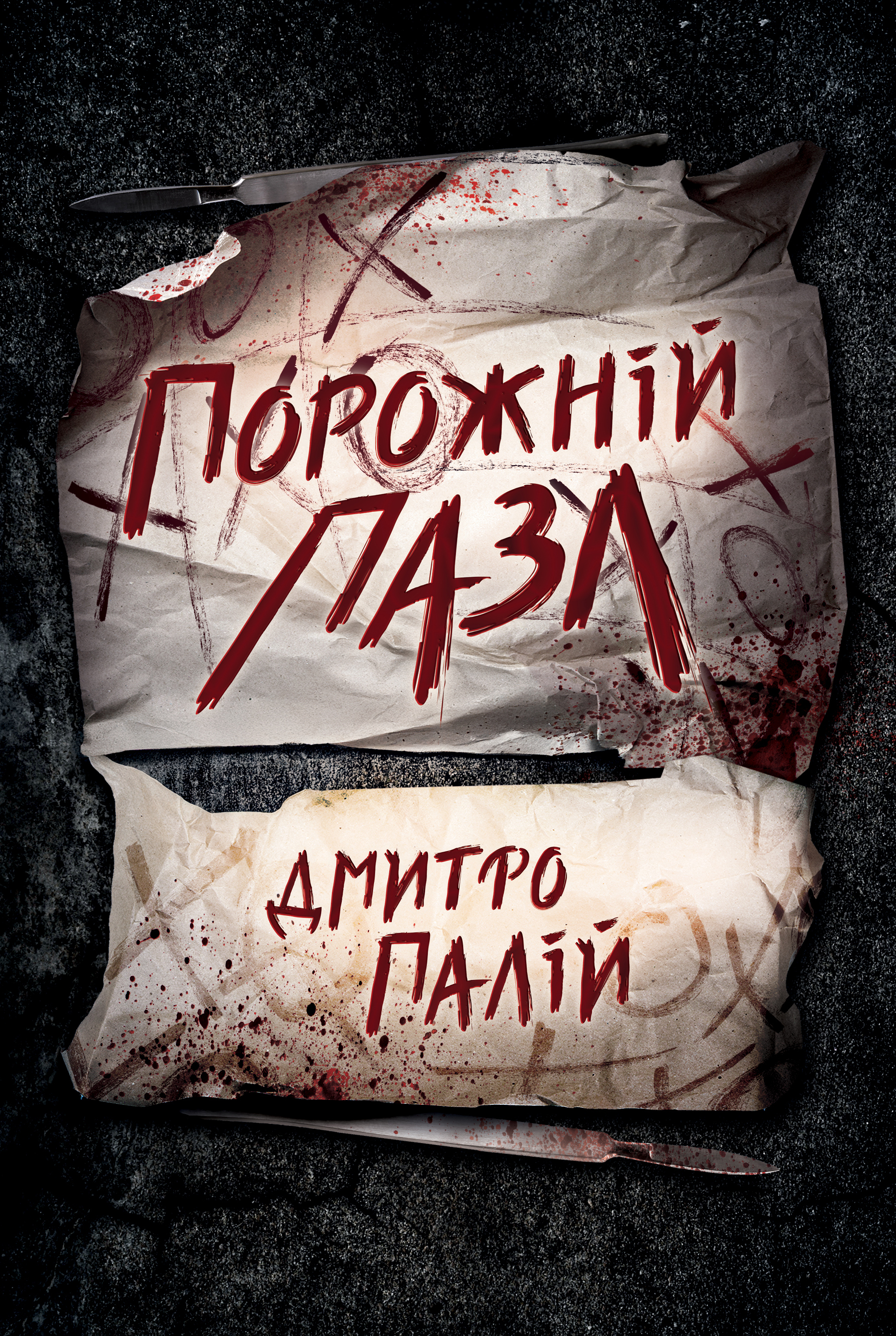 Порожній пазл