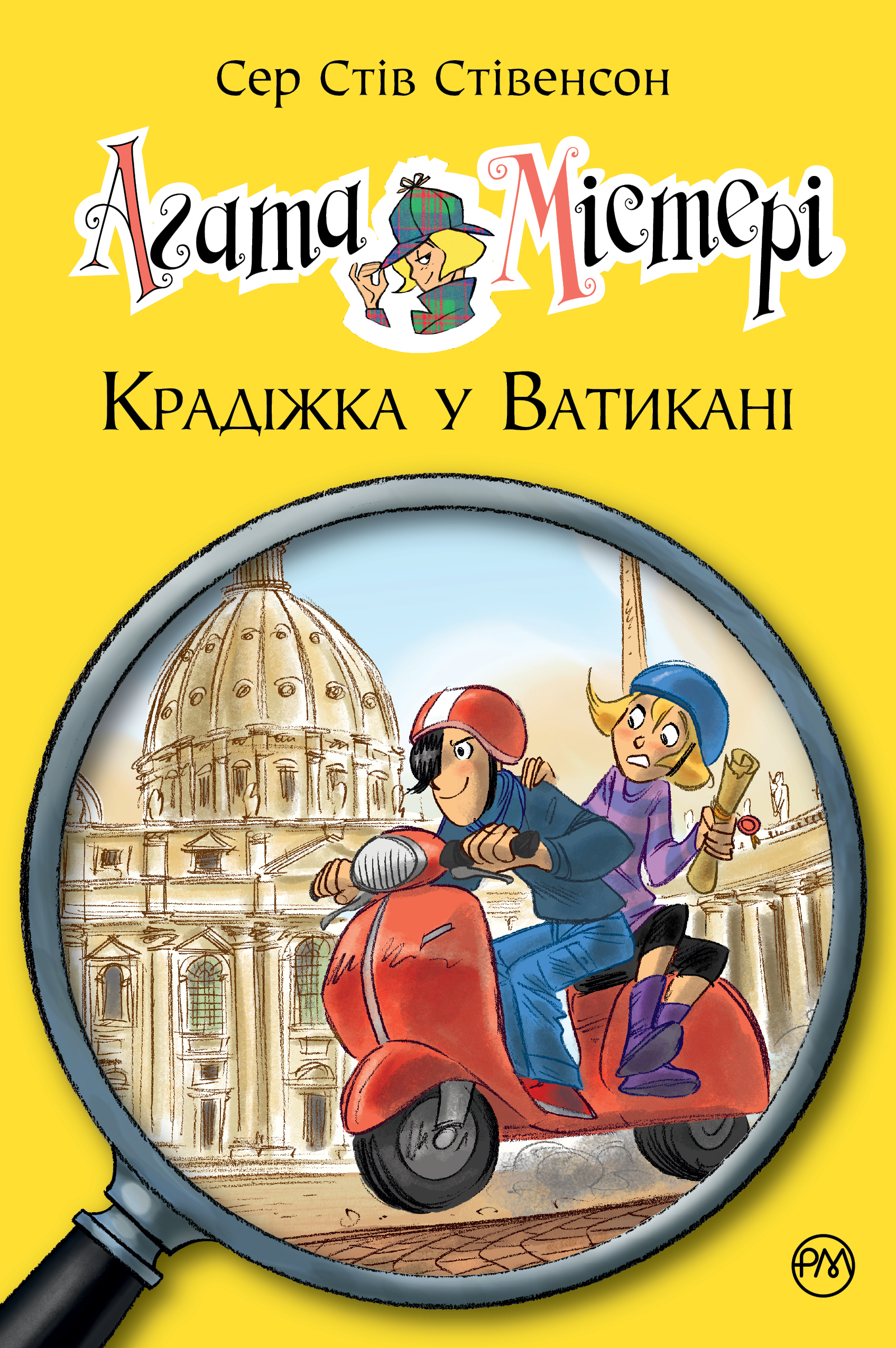 Агата Містері. Крадіжка у Ватикані
