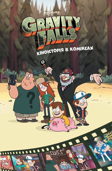 Кіноісторія в коміксах. Збірка 2