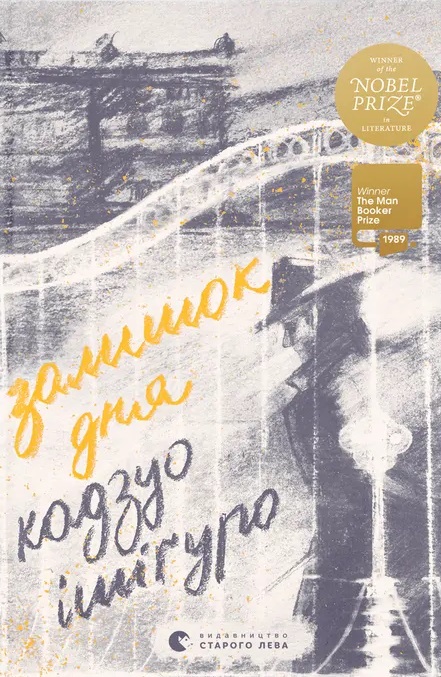 Залишок дня