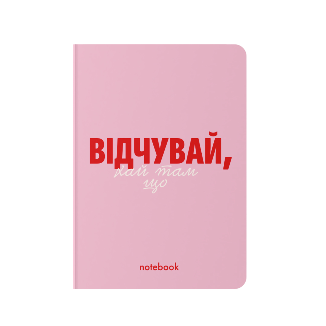 Блокнот "Відчувай!" рожевий