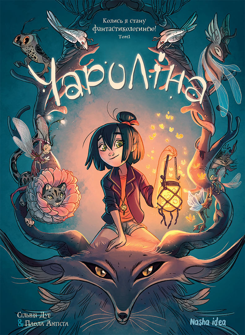 Колись я стану фантастикологинею