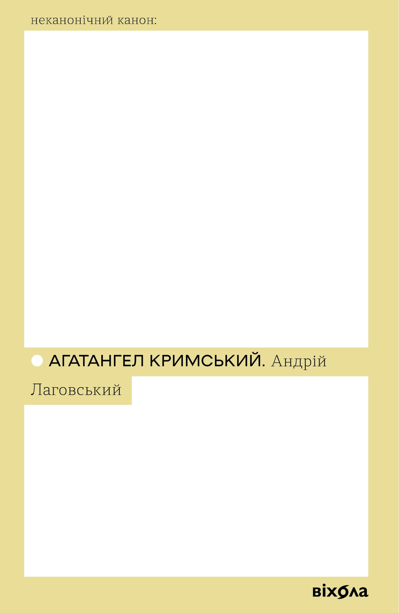 Андрій Лаговський