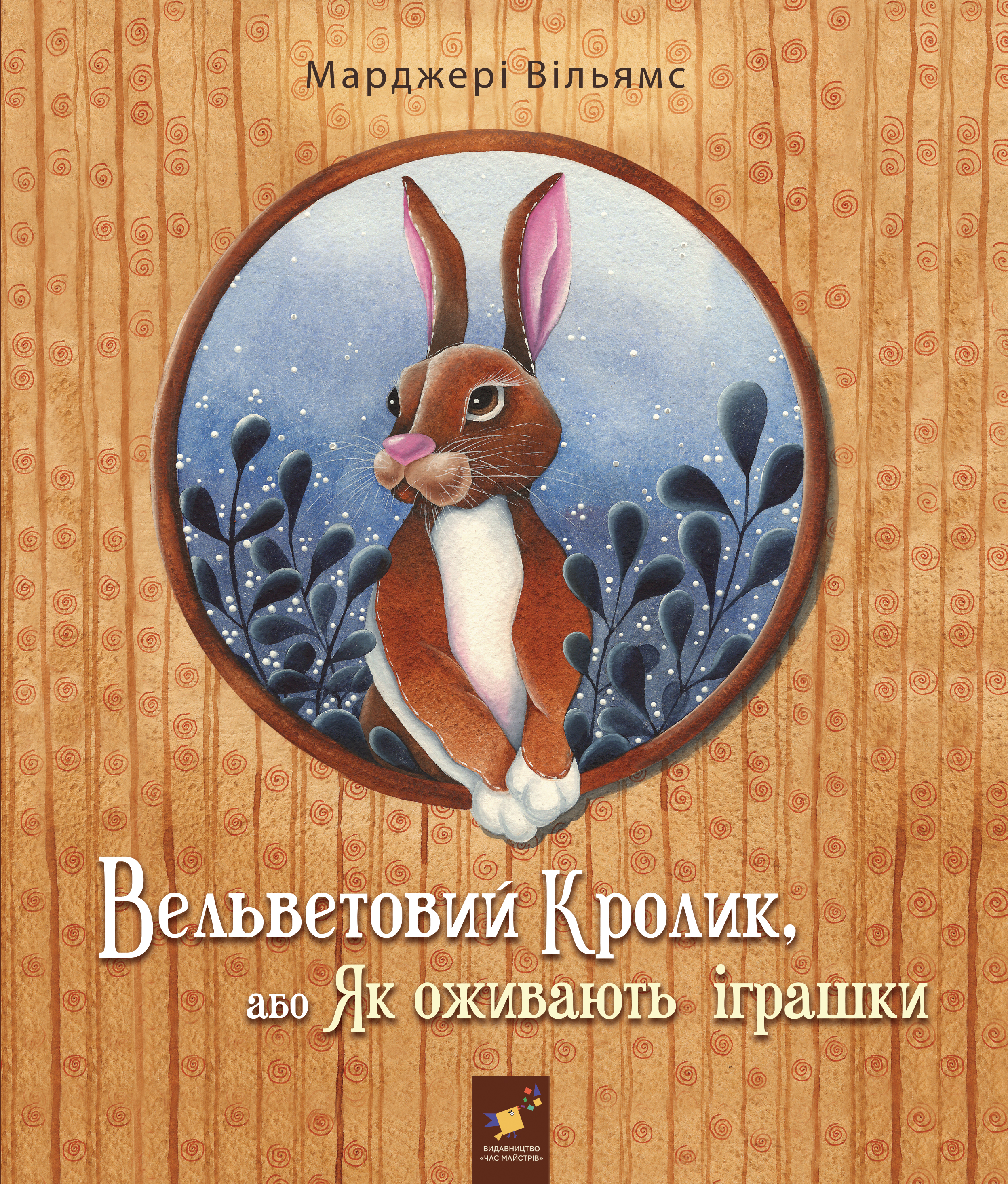 Вельветовий Кролик