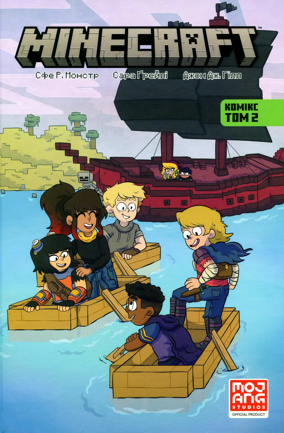 MINECRAFT Комікс. Том 2