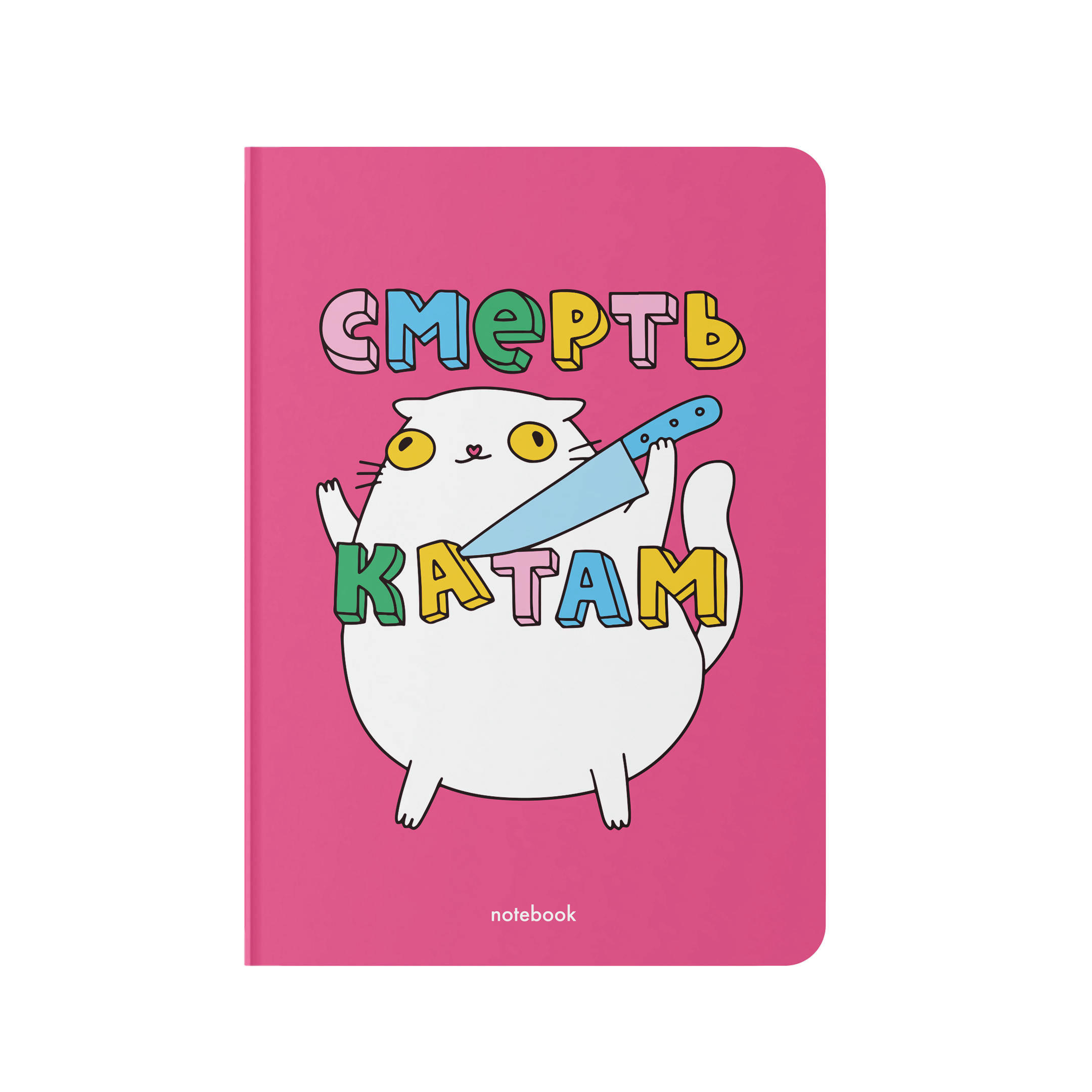 Блокнот "Смерть катам"
