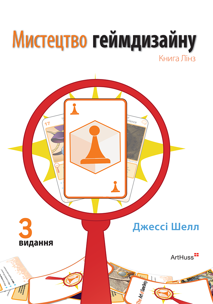 Мистецтво геймдизайну