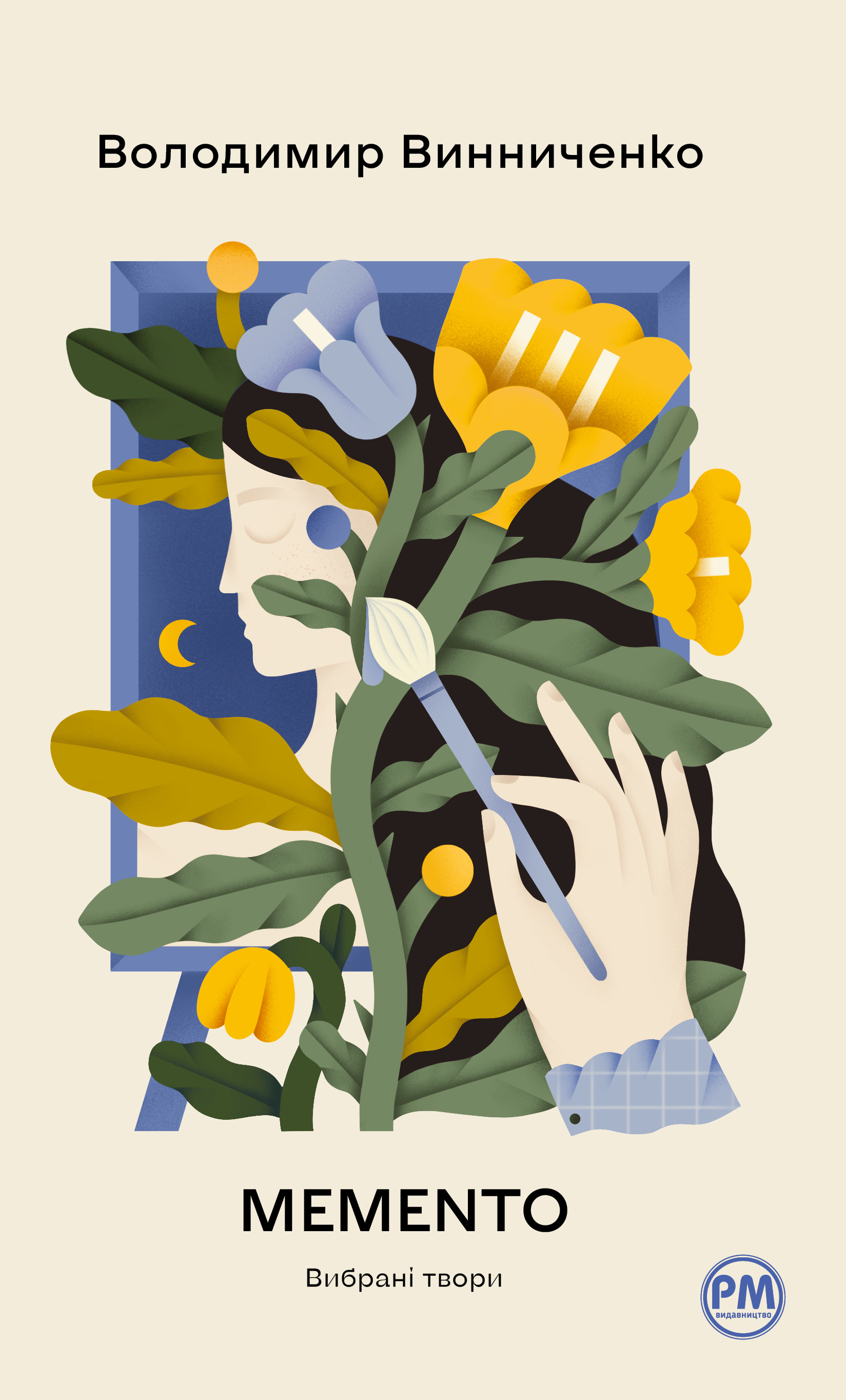 Memento. Вибрані твори