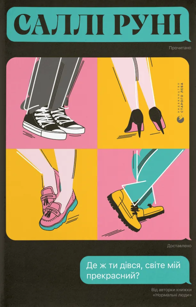 Де ж ти дівся, світе мій прекрасний?