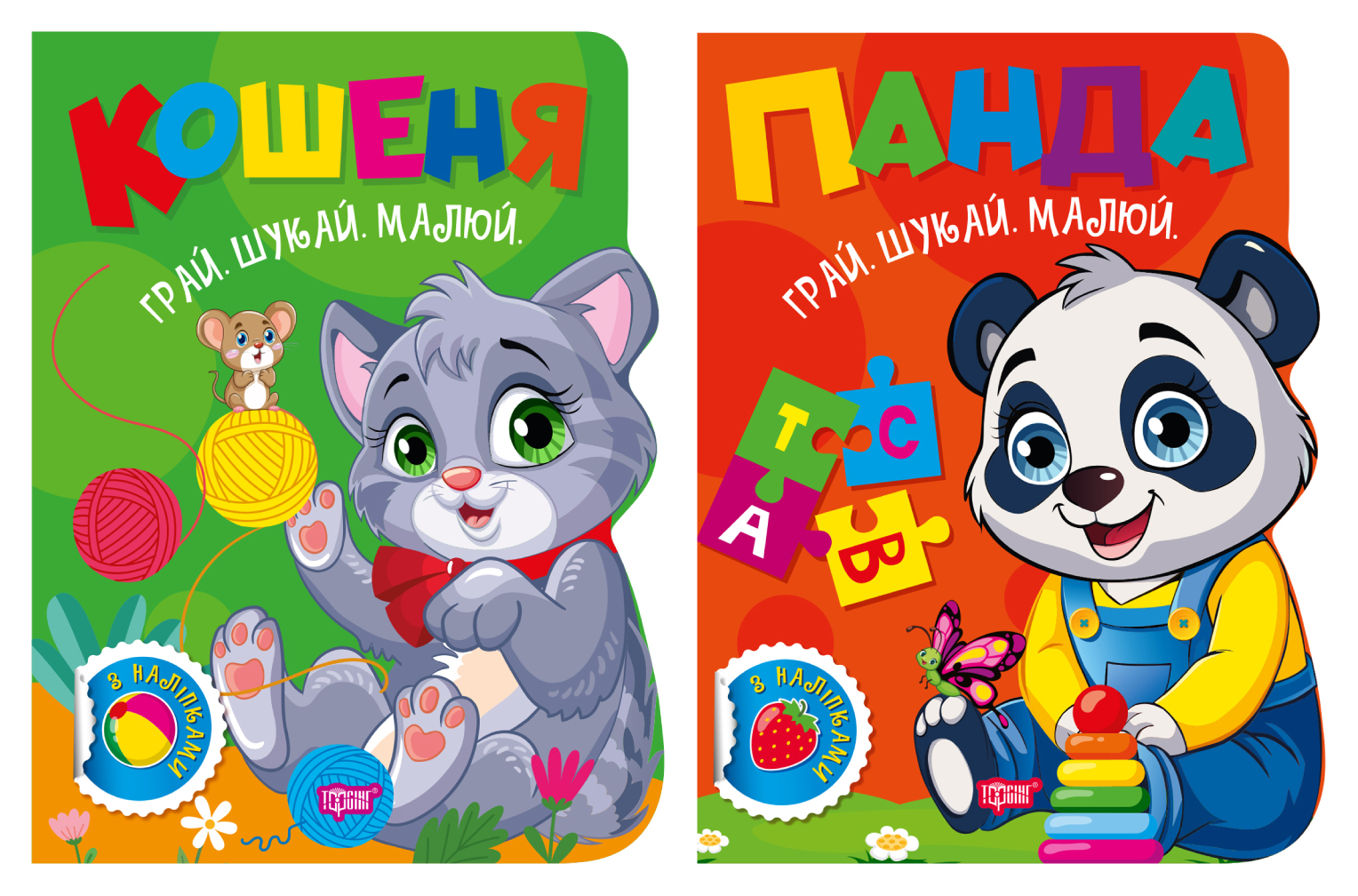 Грай. Шукай. Малюй. Кошеня. Панда