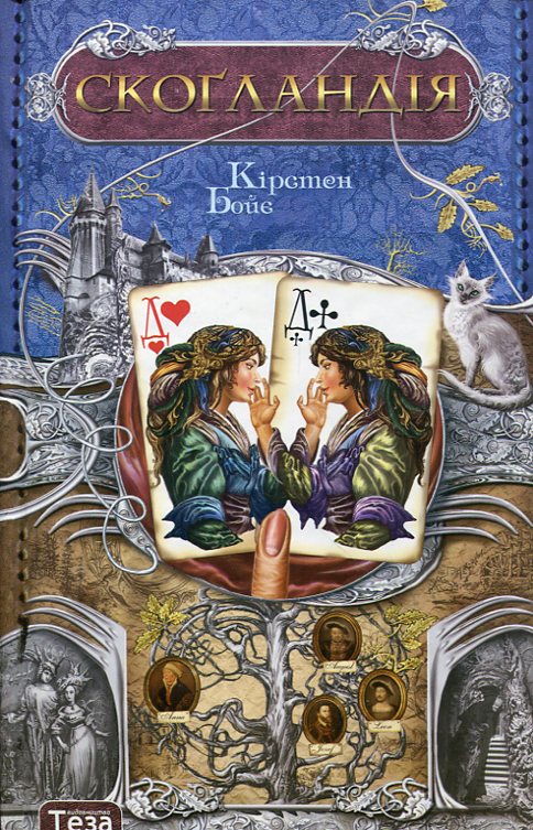 Скогландія