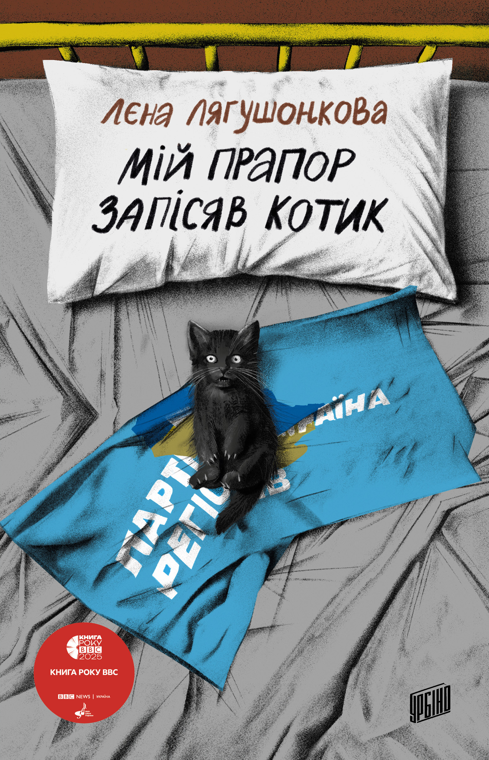 Мій прапор запісяв котик