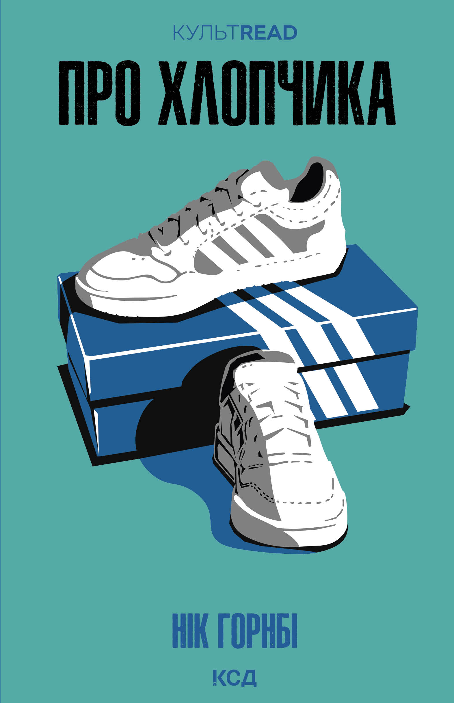 Про хлопчика