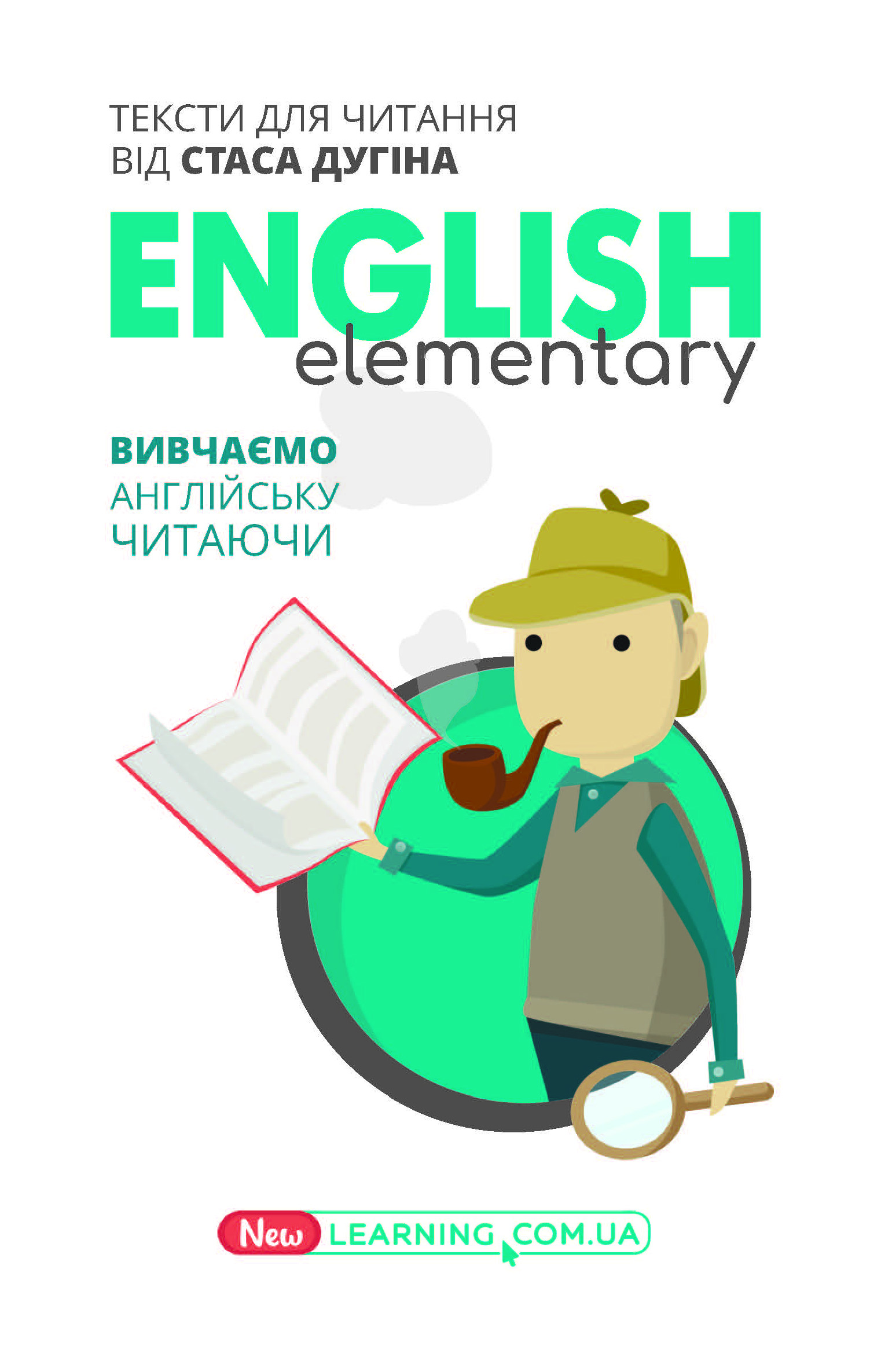 English Elementary. Вивчаємо англійську читаючи. Книга...