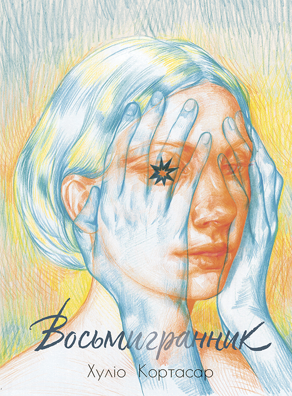 Восьмигранник