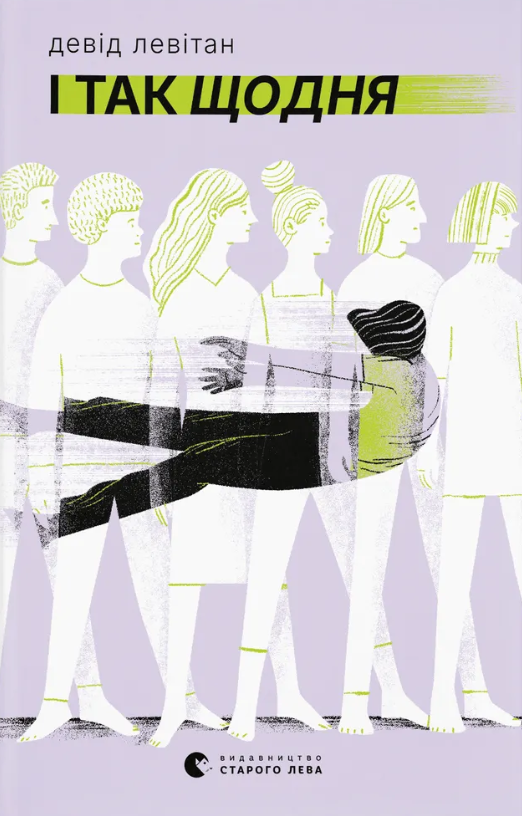 І так щодня