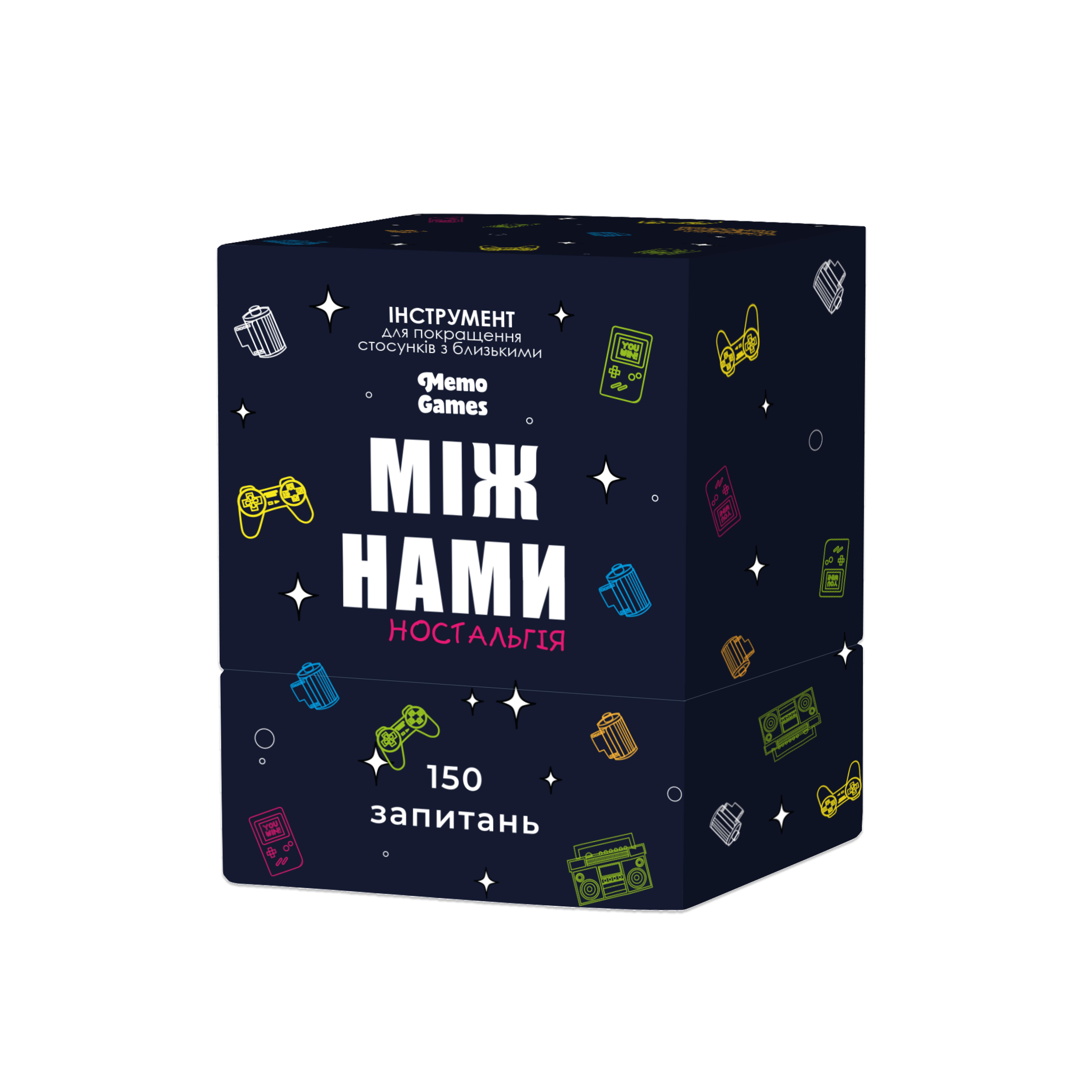 Між нами: ностальгія