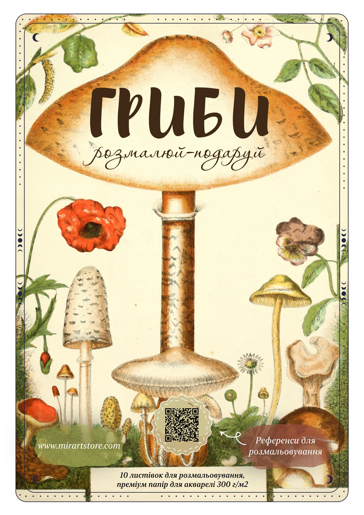 Листівки для розмальовування "Гриби"