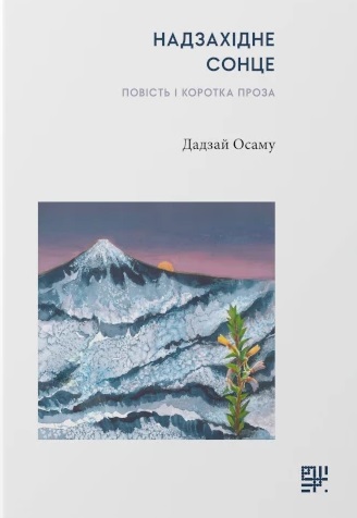 Надзахідне сонце