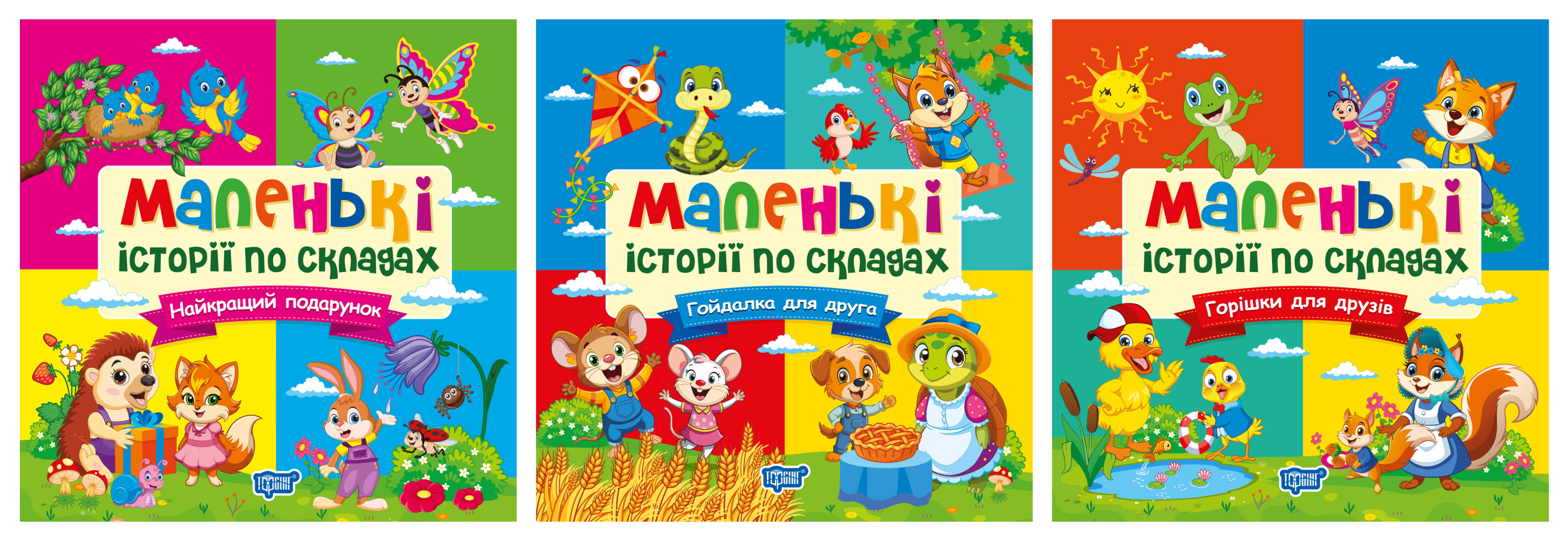 Маленькі історії по складах