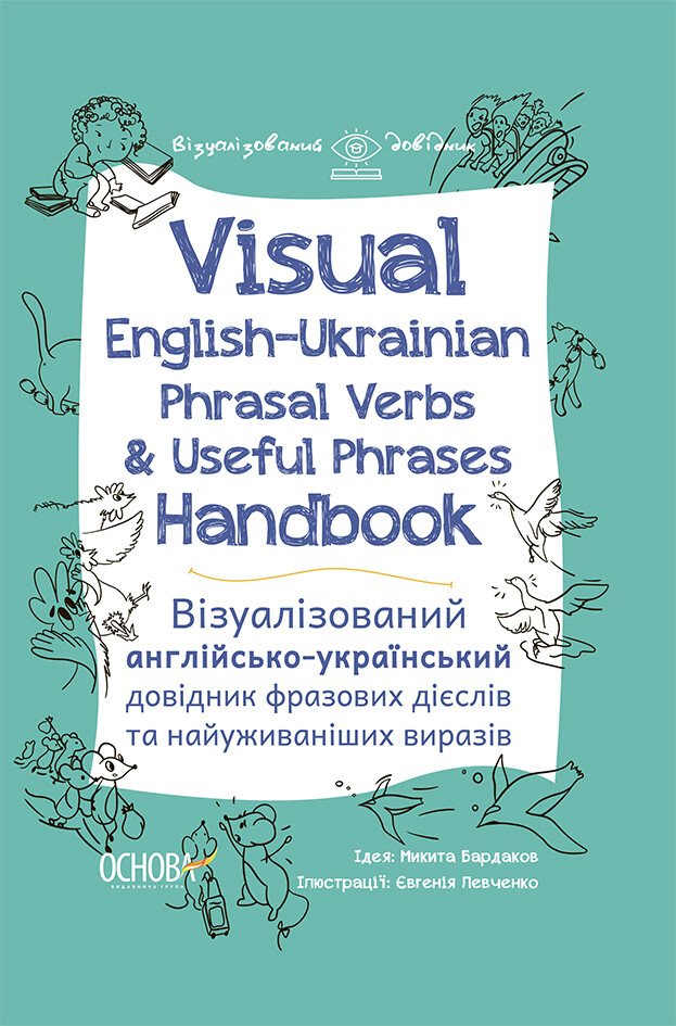 Visual English-Ukrainian Phrasal Verbs & Useful Phrases...