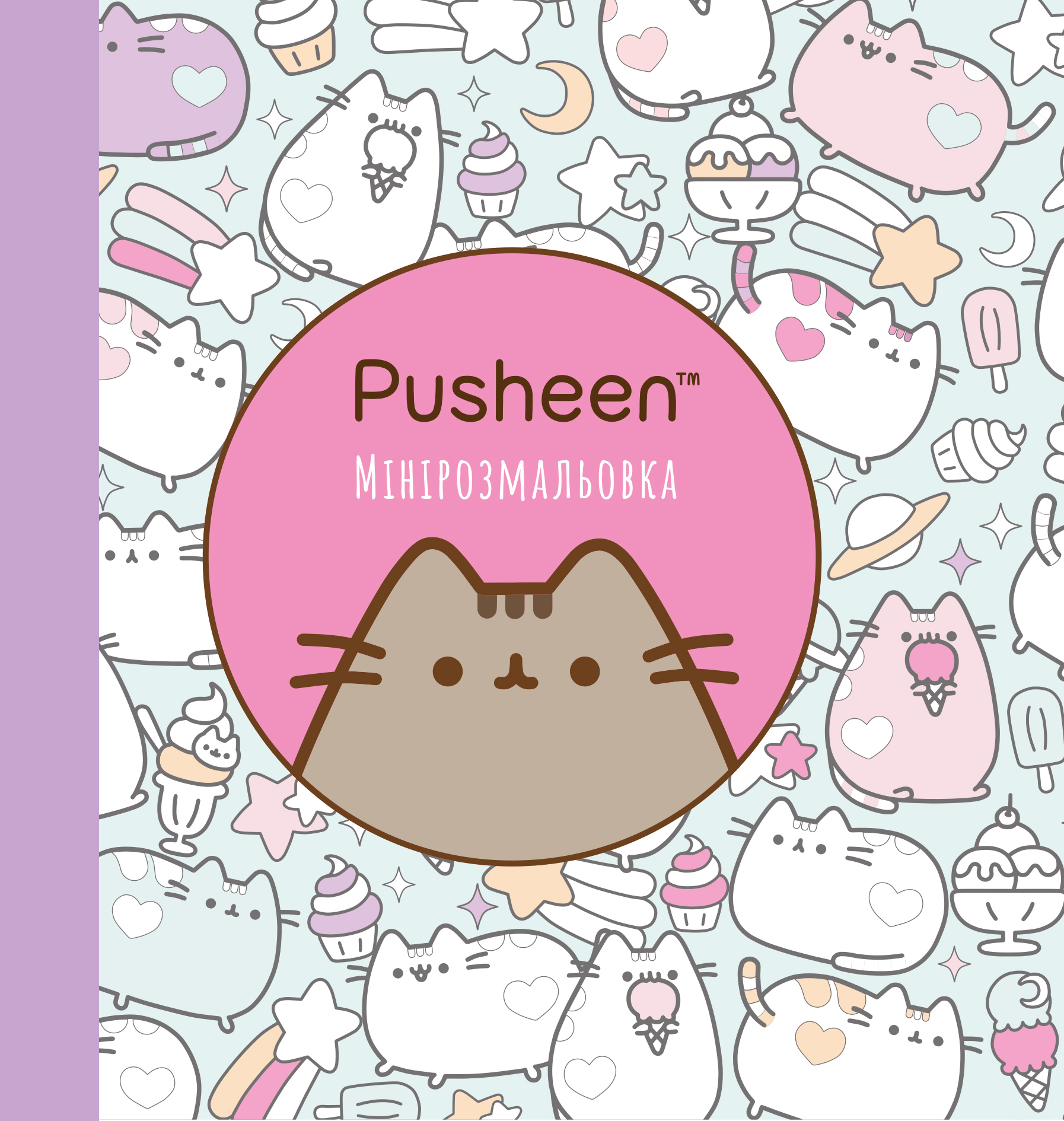 Мінірозмальовка Pusheen