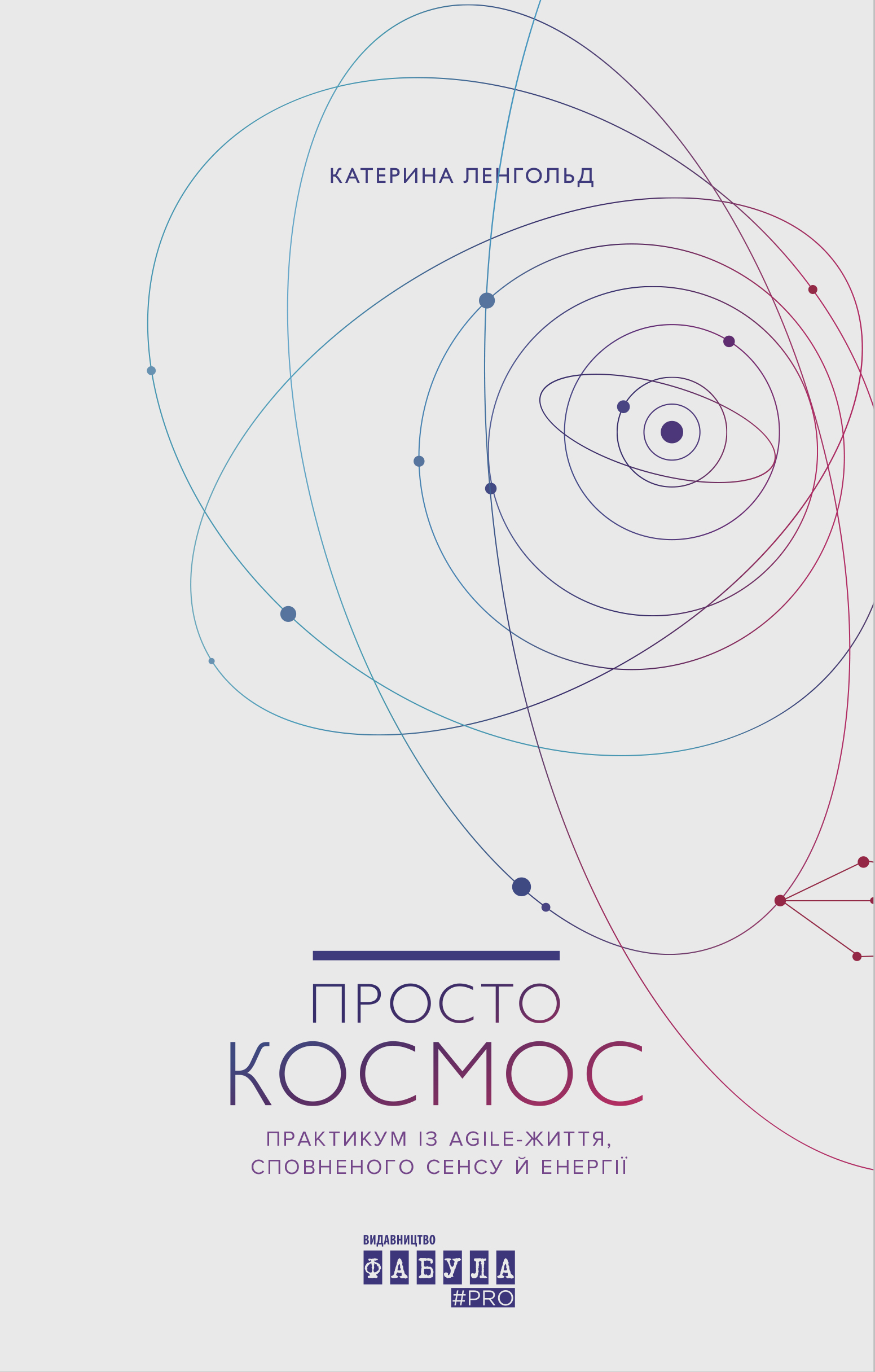 Просто Космос