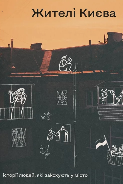 Жителі Києва