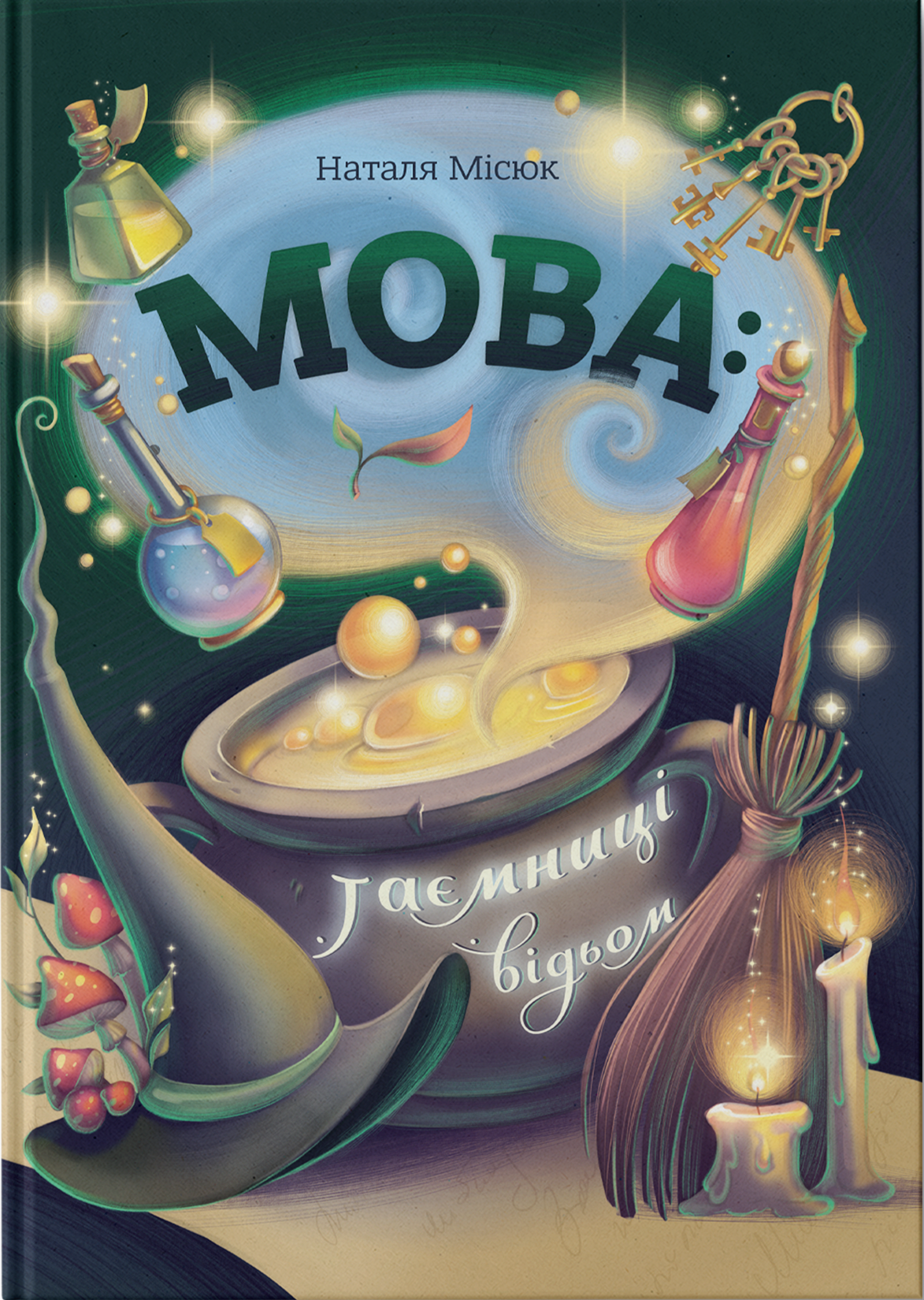 Мова: таємниці відьом