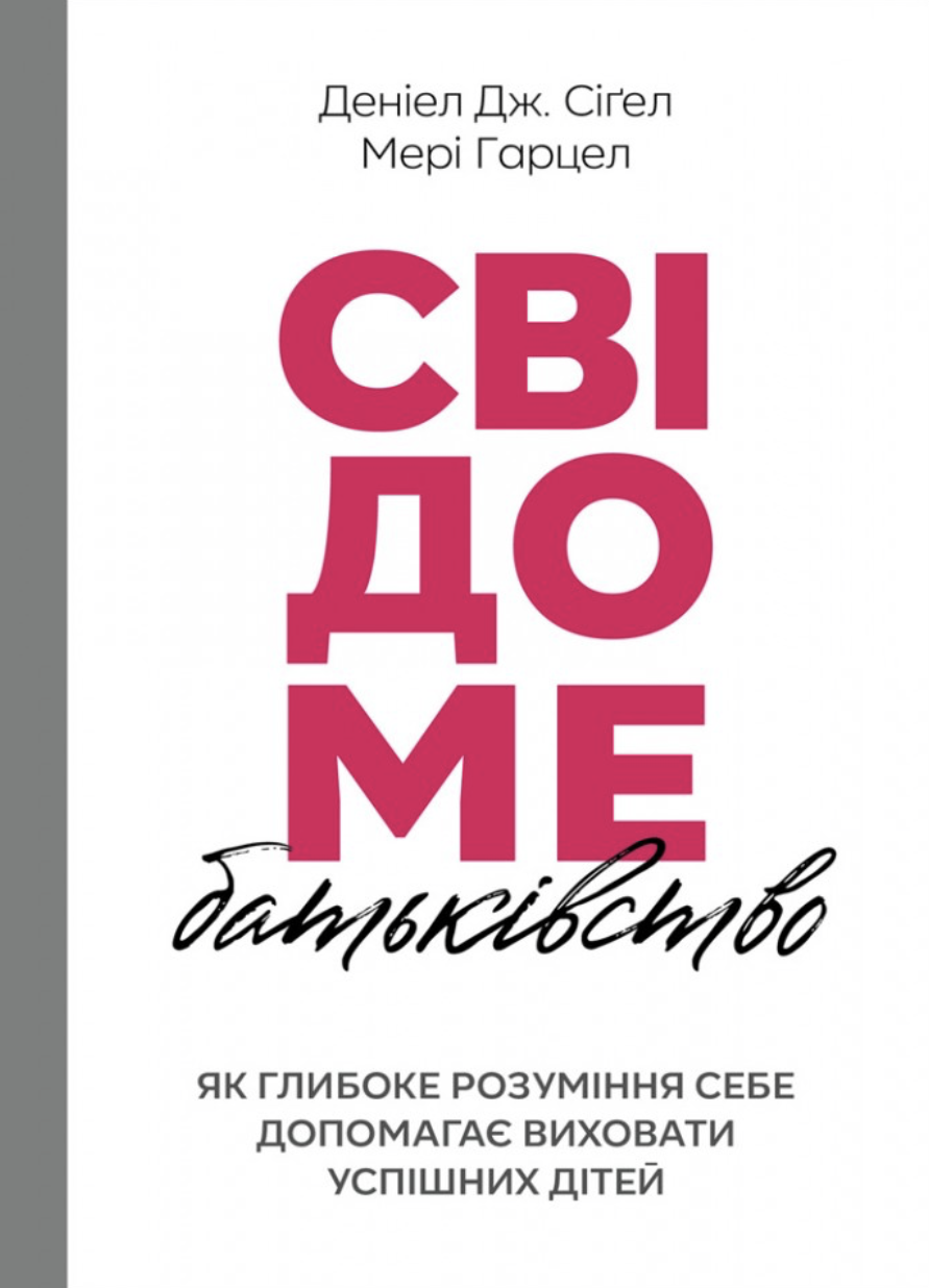 Свідоме батьківство: як глибоке розуміння себе допомагає...