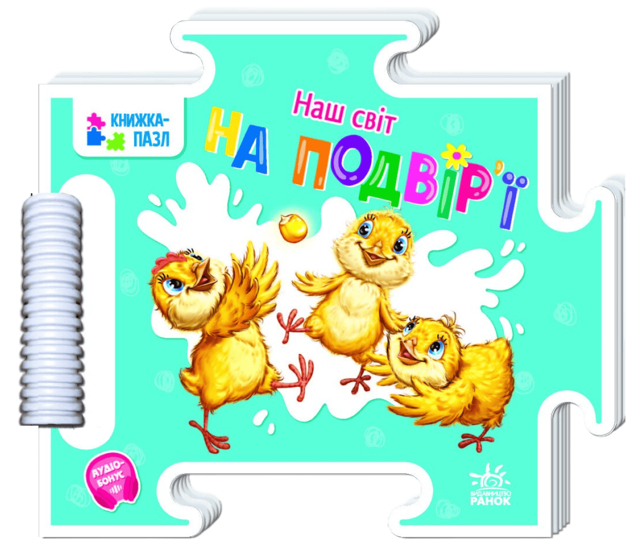 На подвір'ї