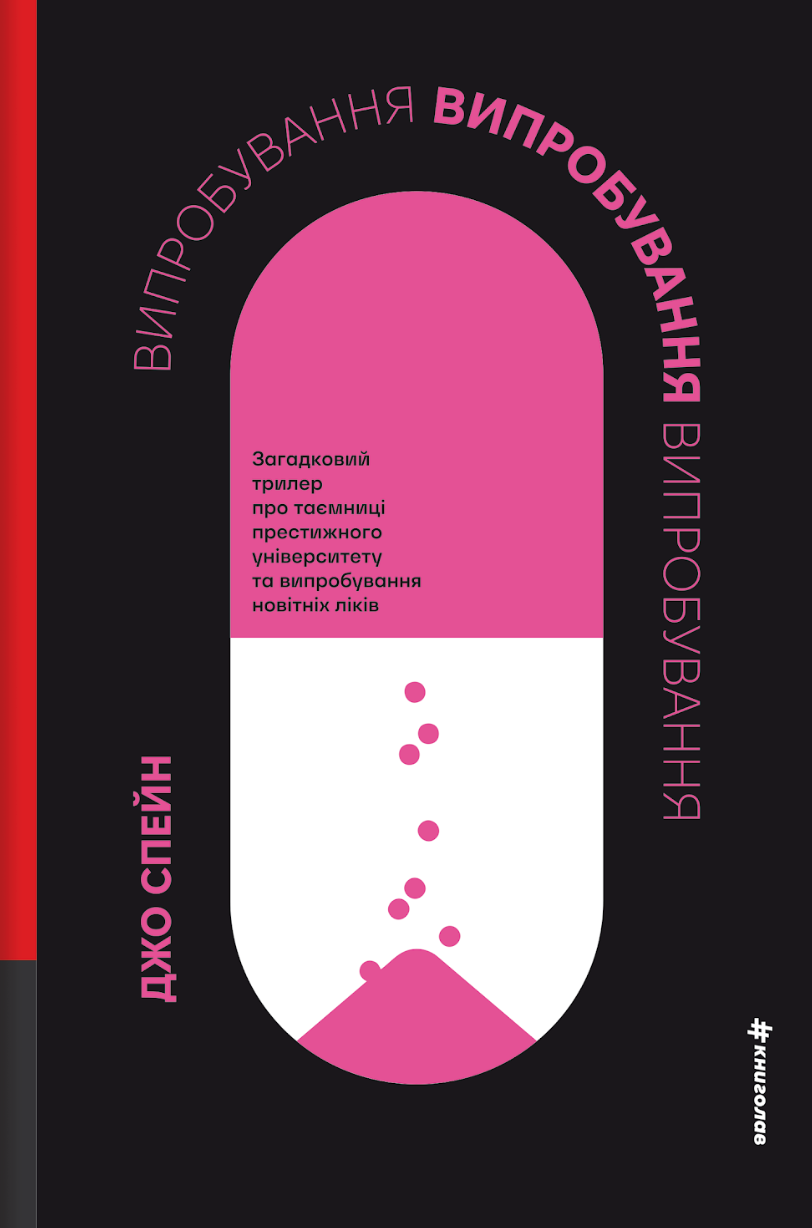 Випробування