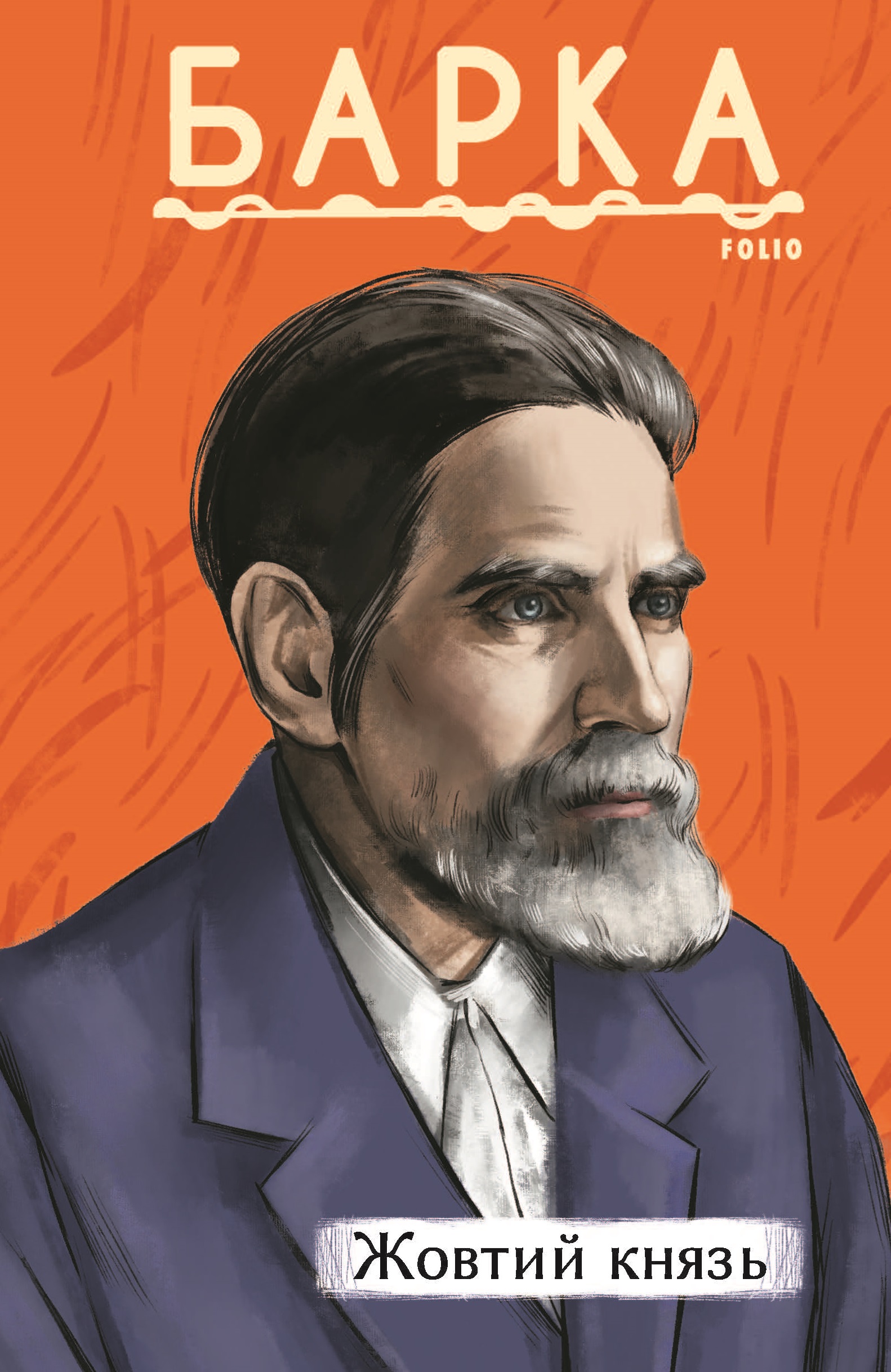 Жовтий князь