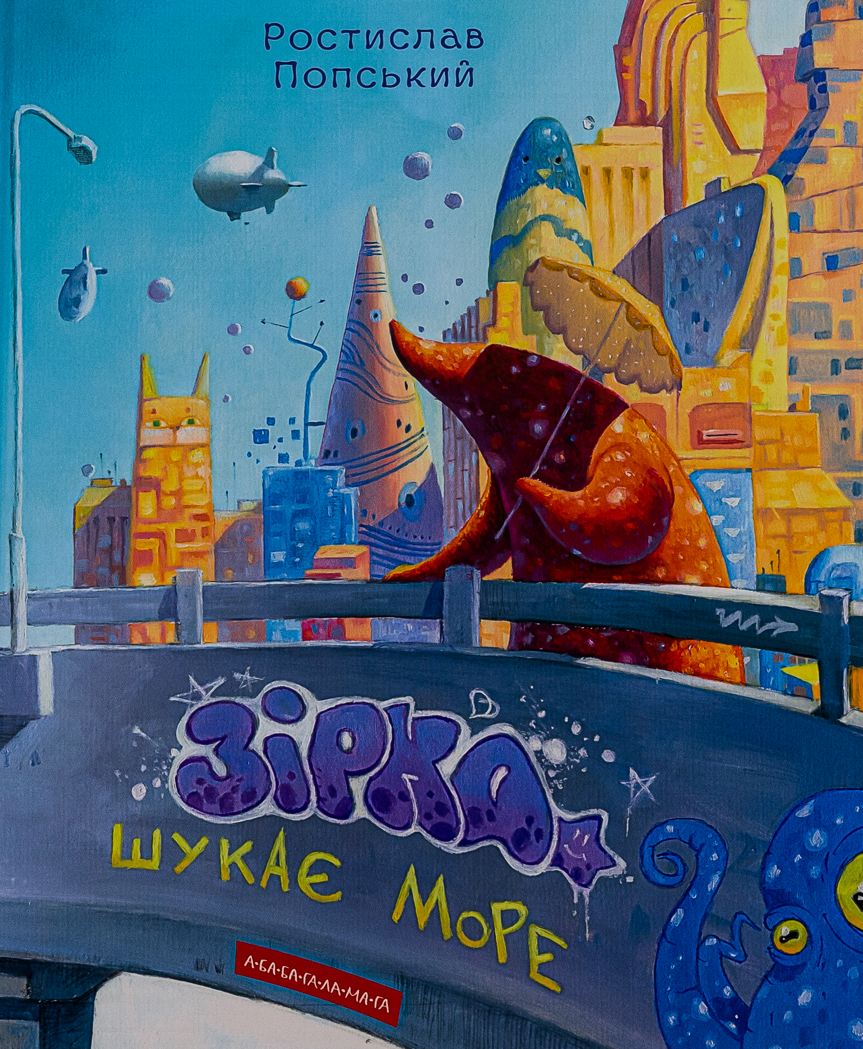 Зірка шукає море