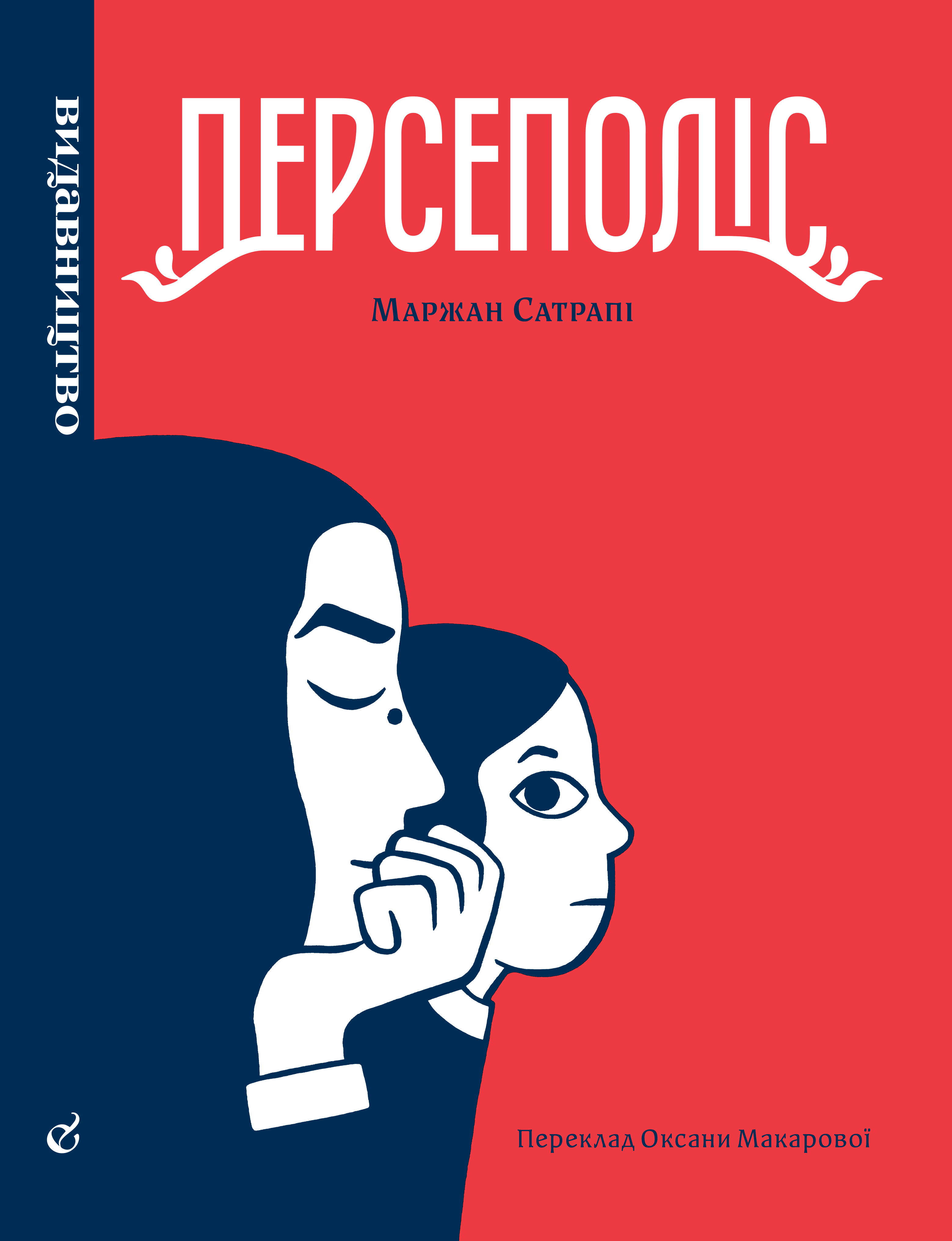 Персеполіс