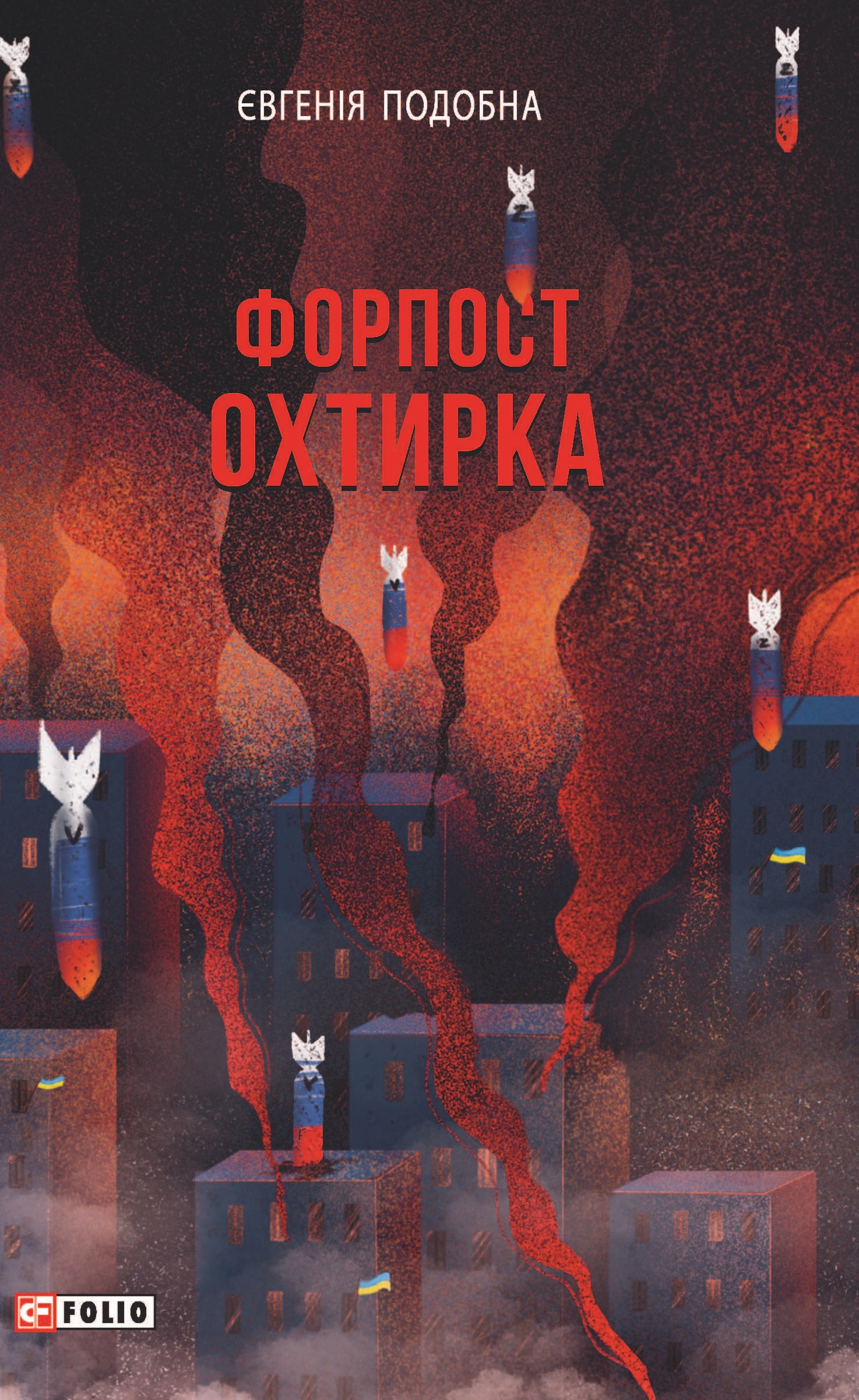 Форпост Охтирка