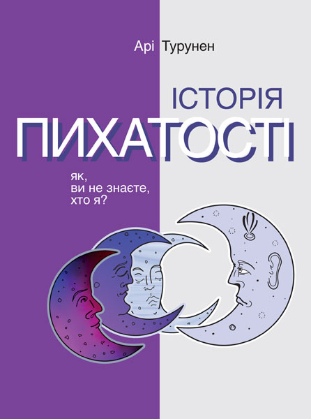 Історія пихатості. Як, ви не знаєте, хто я?