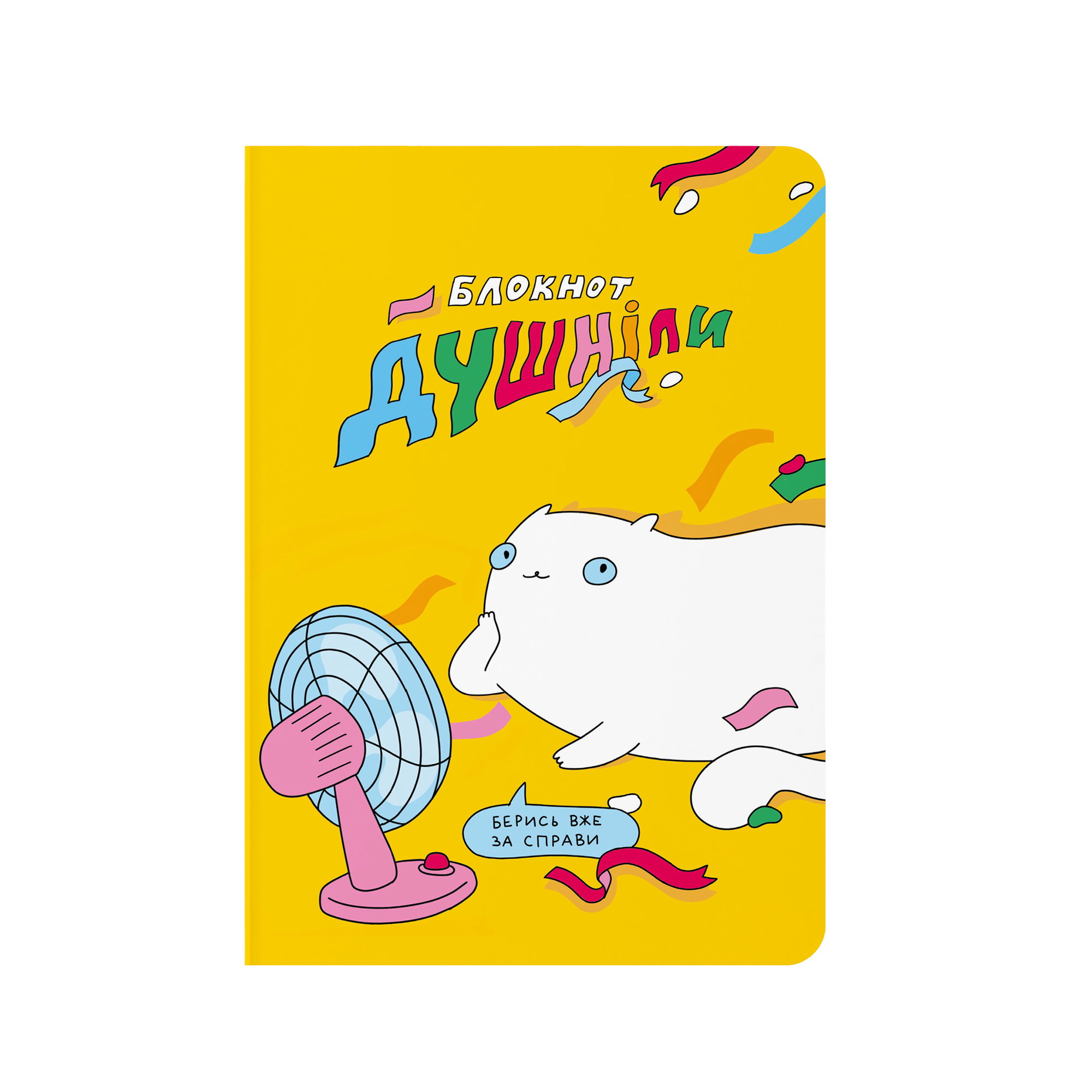 Блокнот в крапку "Душніла"