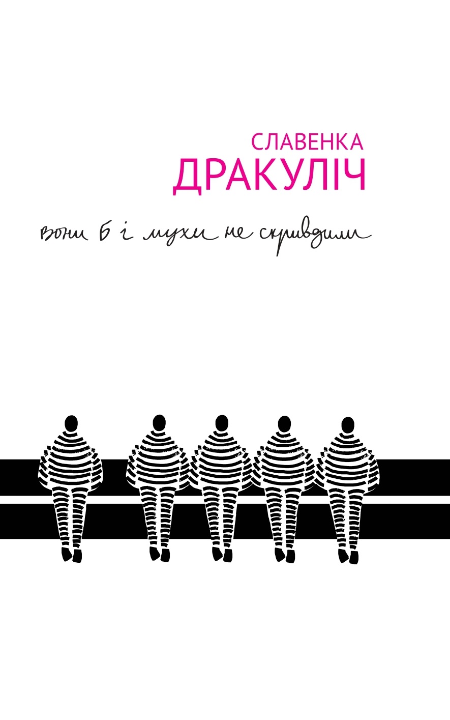 Вони б і мухи не скривдили