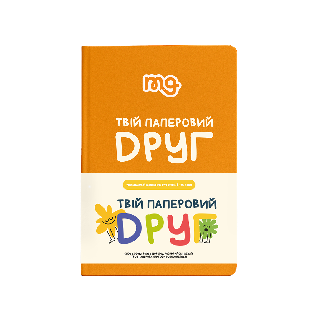 Твій паперовий друг