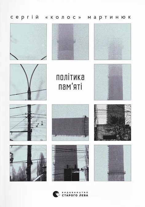 Політика пам'яті