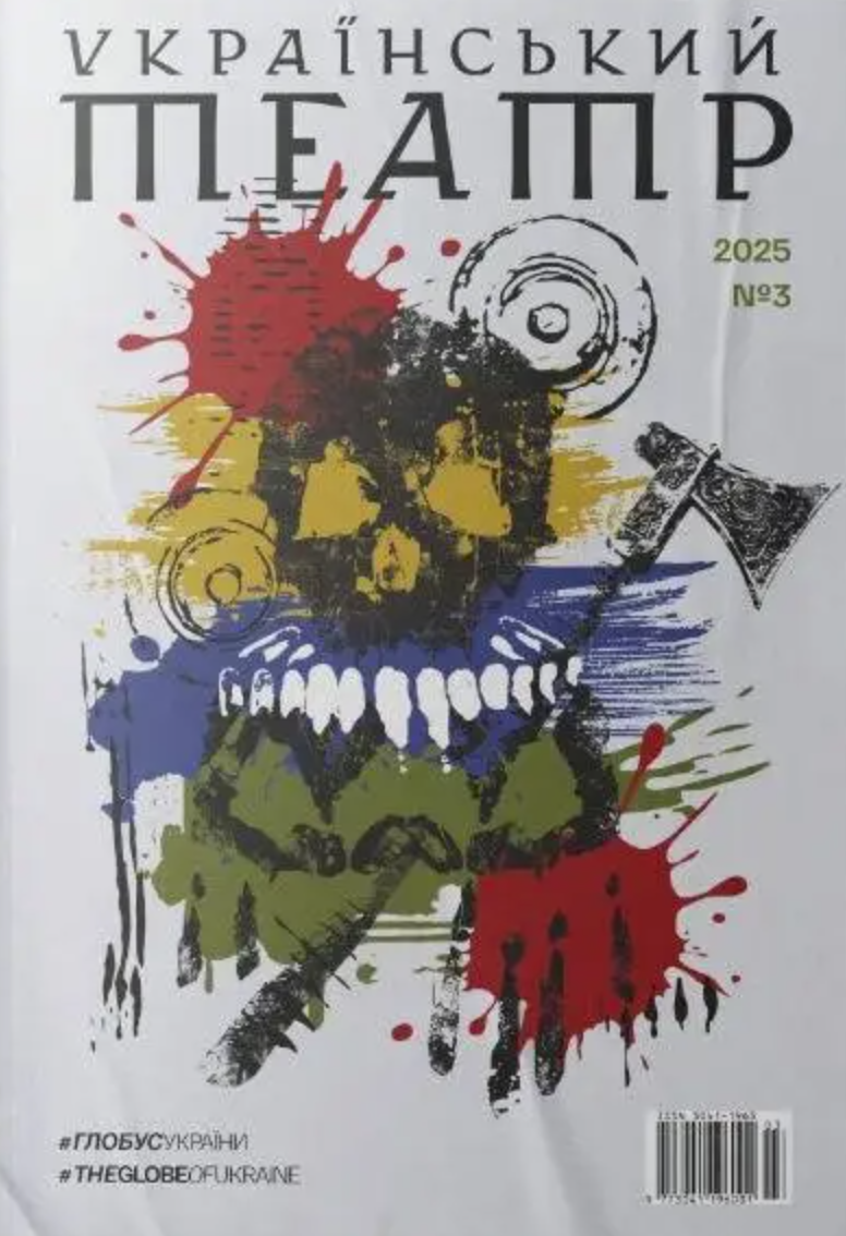 #глобусукраїни